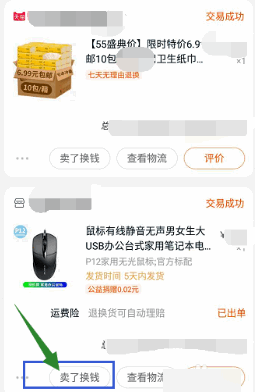 淘寶商品怎么關聯到閑魚